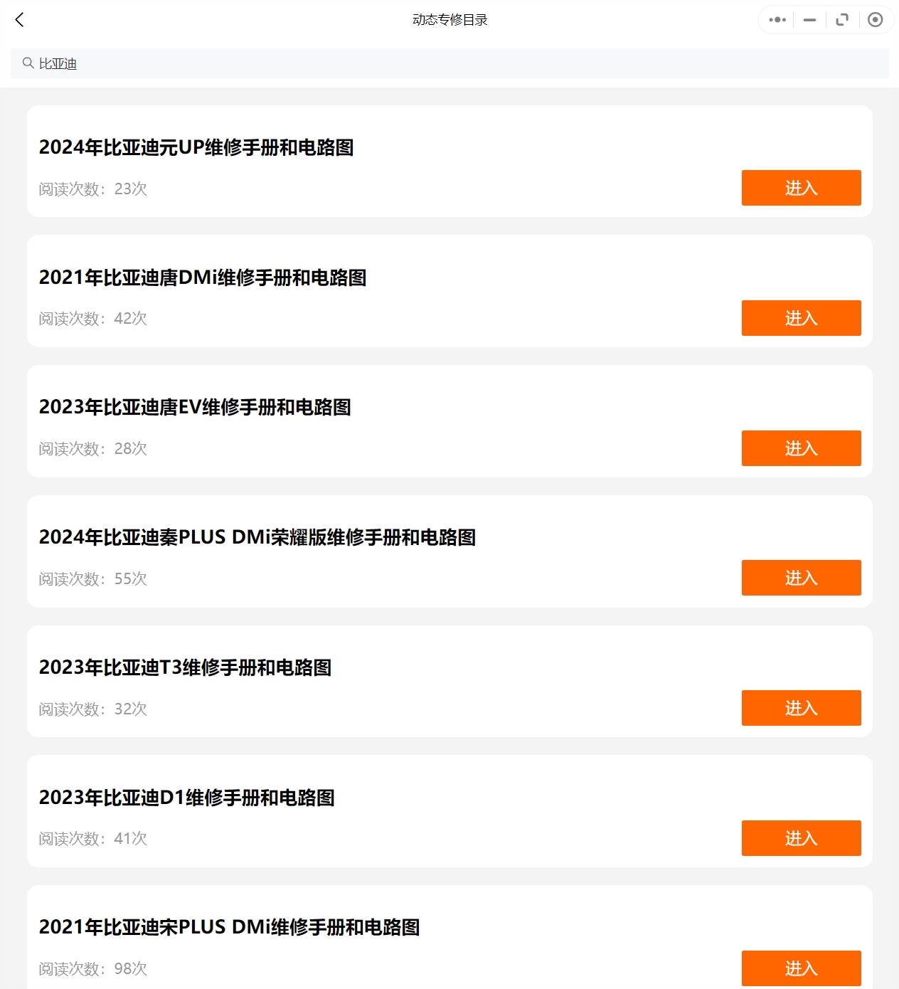 【動(dòng)態(tài)專修】2020-2024年比亞迪汽車維修手冊(cè)和電路圖資料