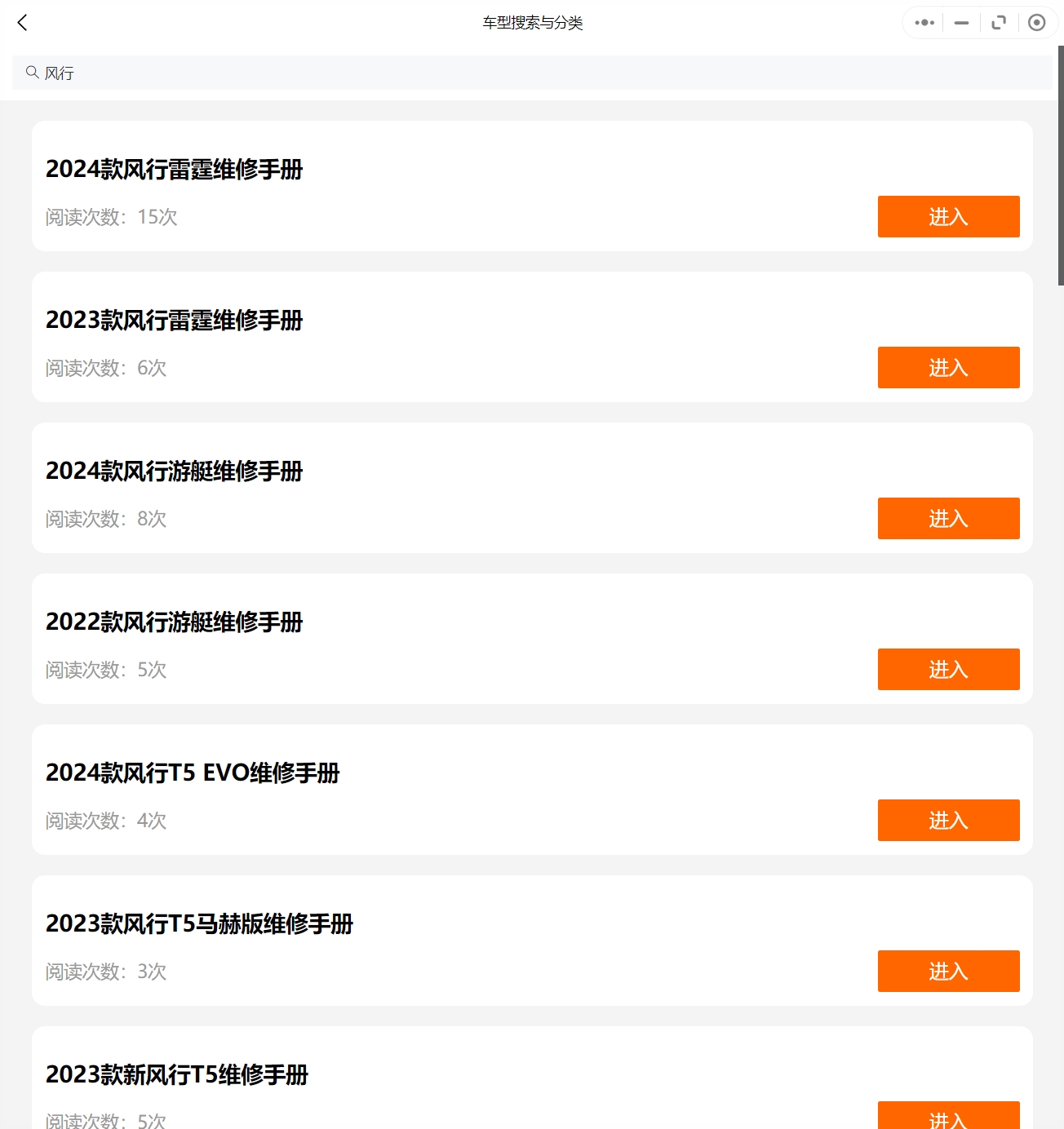 2024年?yáng)|風(fēng)風(fēng)行及東風(fēng)菱智維修手冊(cè)和電路圖資料更新資料更新]