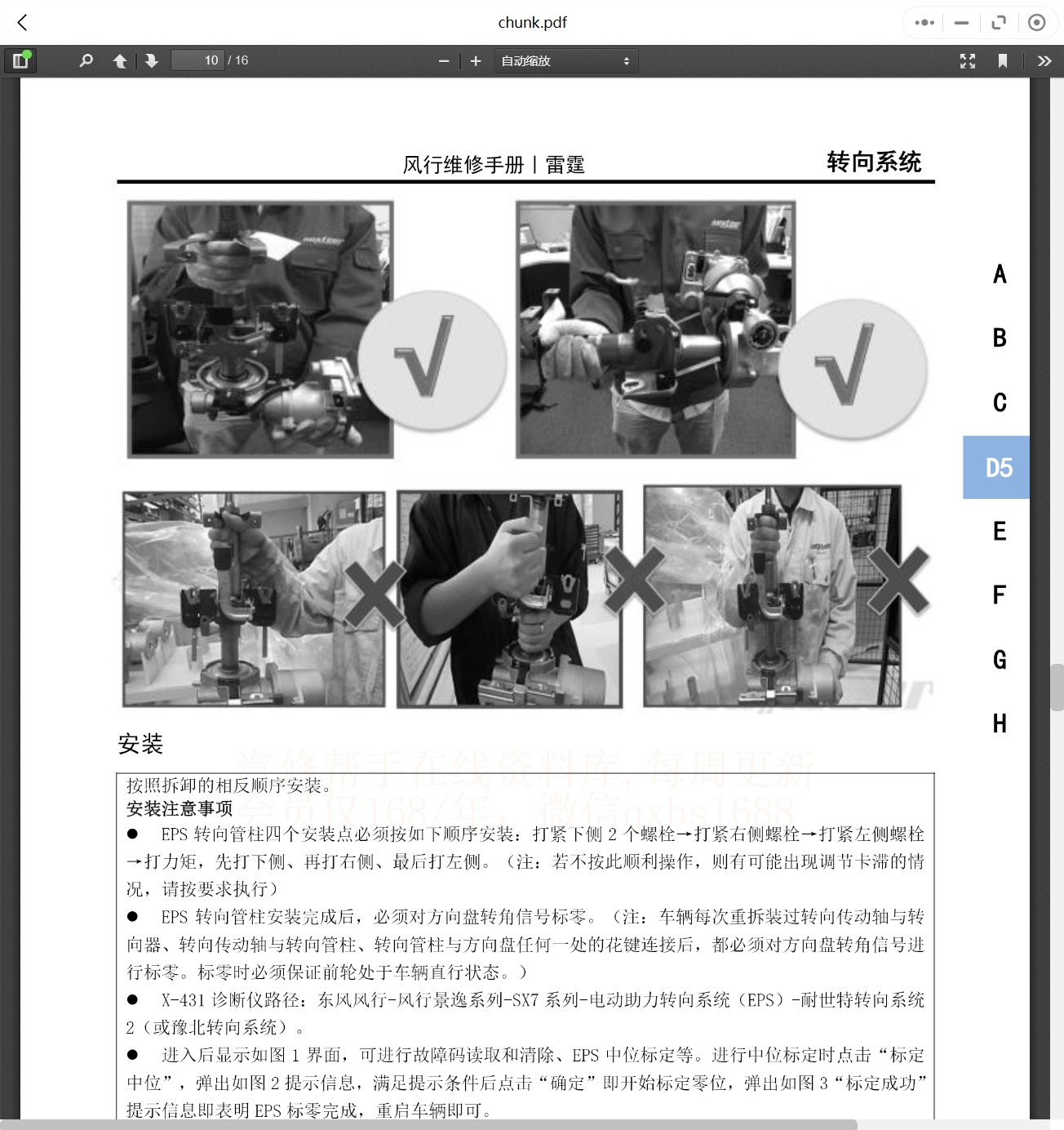 2024年東風(fēng)風(fēng)行及東風(fēng)菱智維修手冊和電路圖資料更新資料更新]