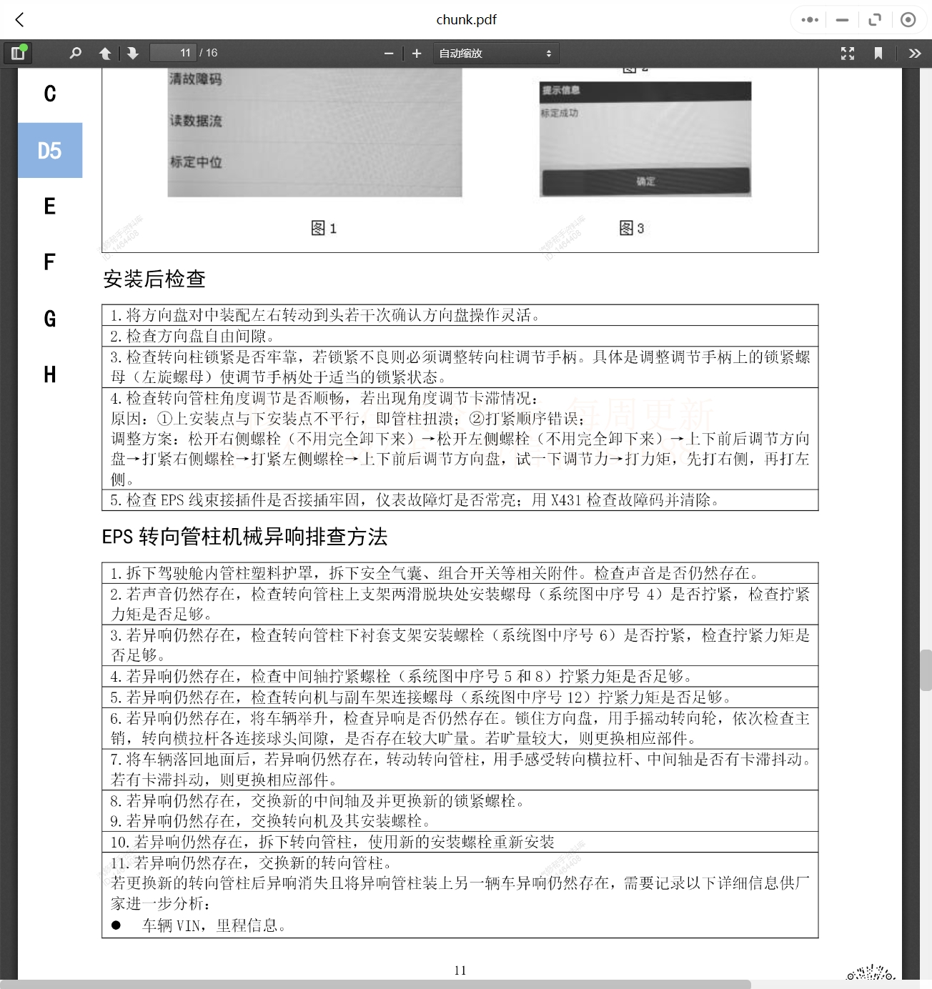 2024年東風(fēng)風(fēng)行及東風(fēng)菱智維修手冊和電路圖資料更新資料更新]