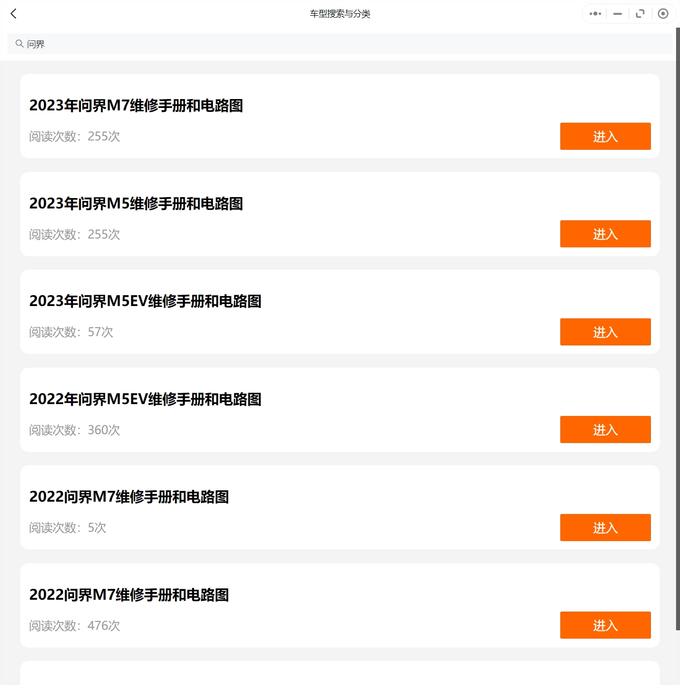 2022-2023年款問(wèn)界M7問(wèn)界M5EV問(wèn)界M5燃油維修手冊(cè)和電路圖資料