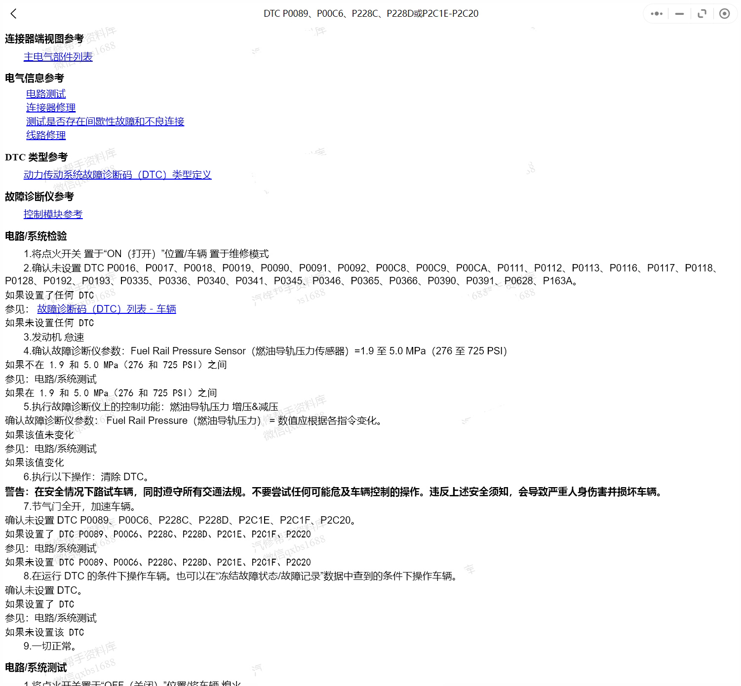 【動態(tài)專修】2010-2024年別克維修手冊和電路圖資料更新