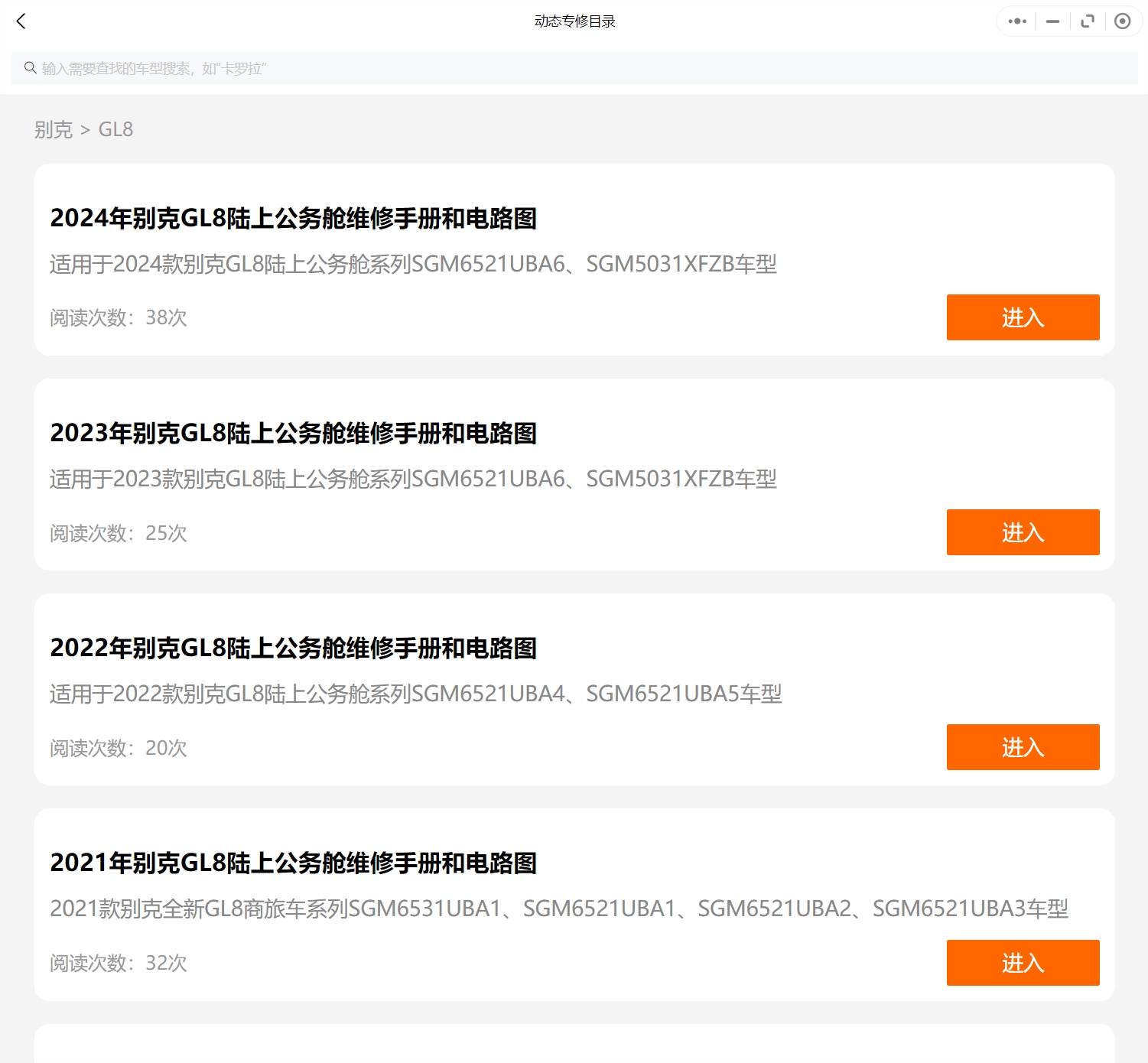 【動態(tài)專修】2010-2024年別克維修手冊和電路圖資料更新