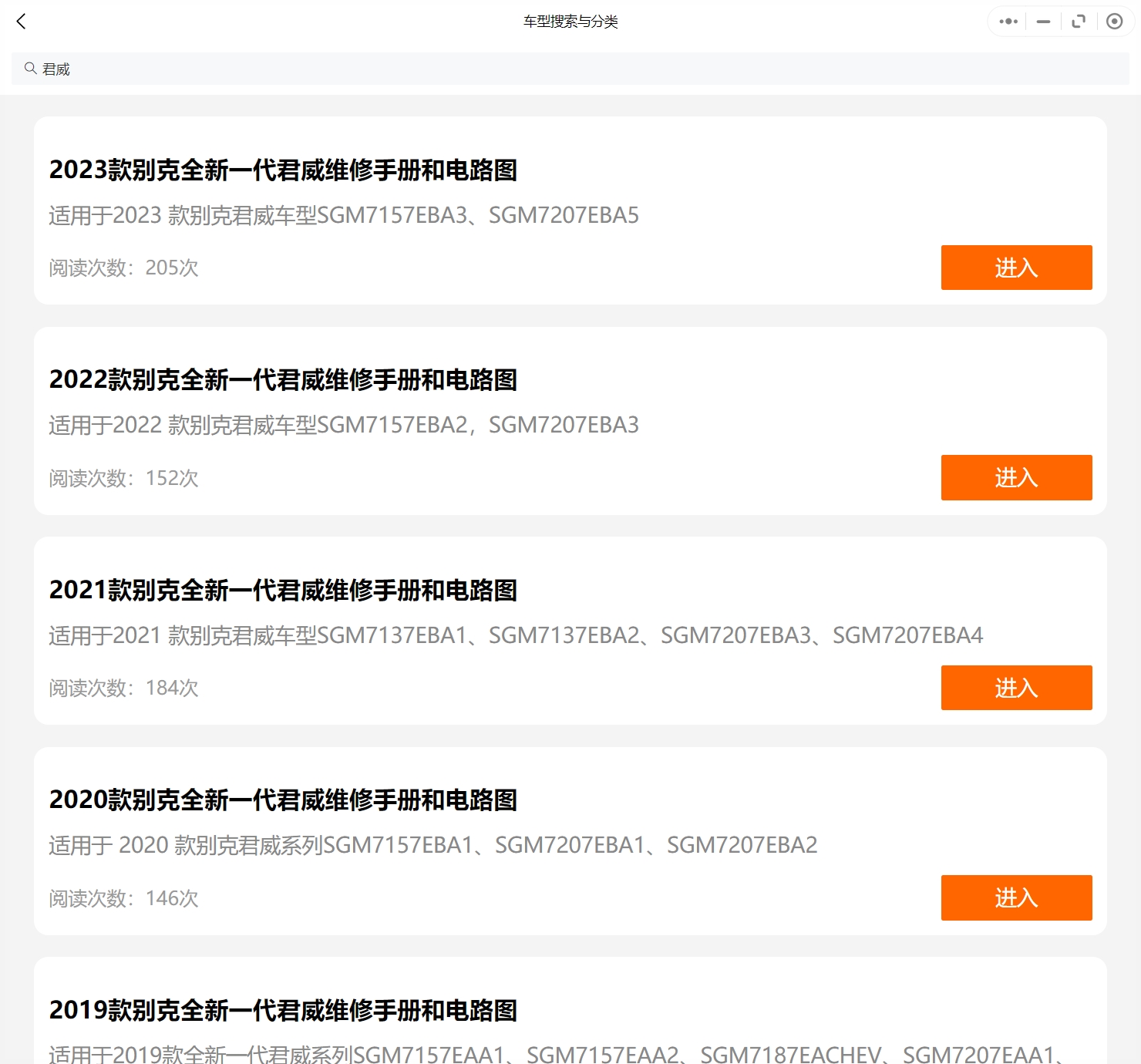 2002-2023年款別克君威 君威GS維修手冊(cè)和電路圖資料更新