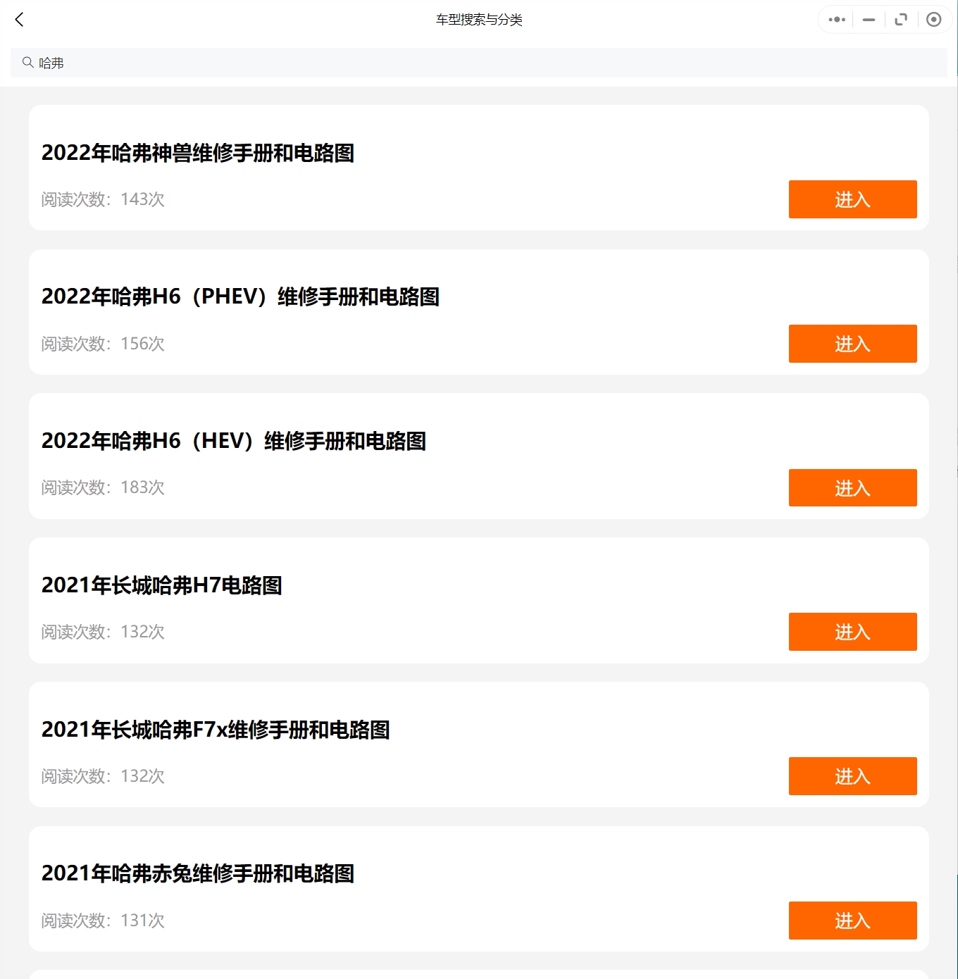 2008-2022年款哈弗維修手冊(cè)和電路圖資料更新