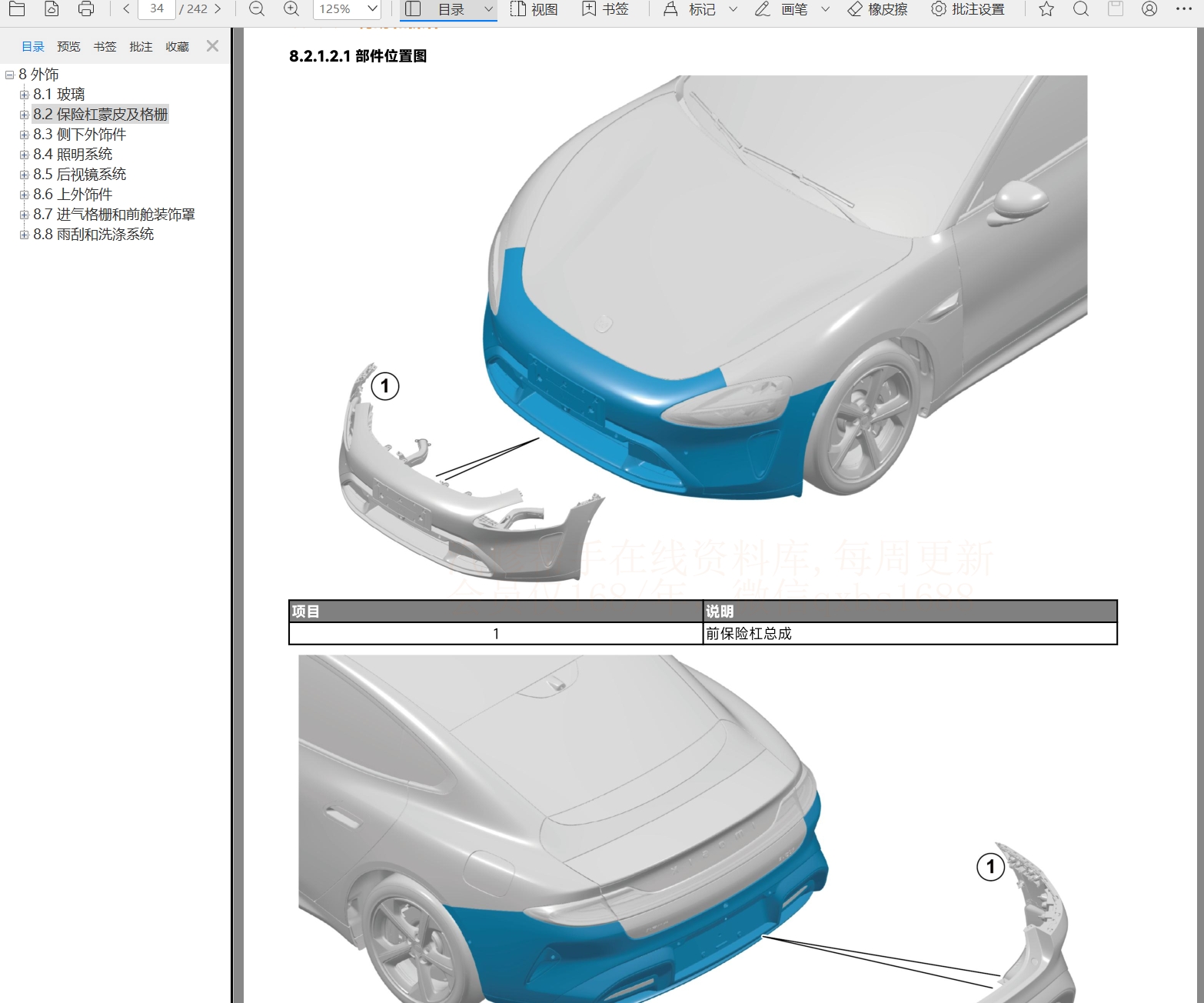 2024年小米SU7維修手冊(cè)和電路圖線路圖接線圖資料更新