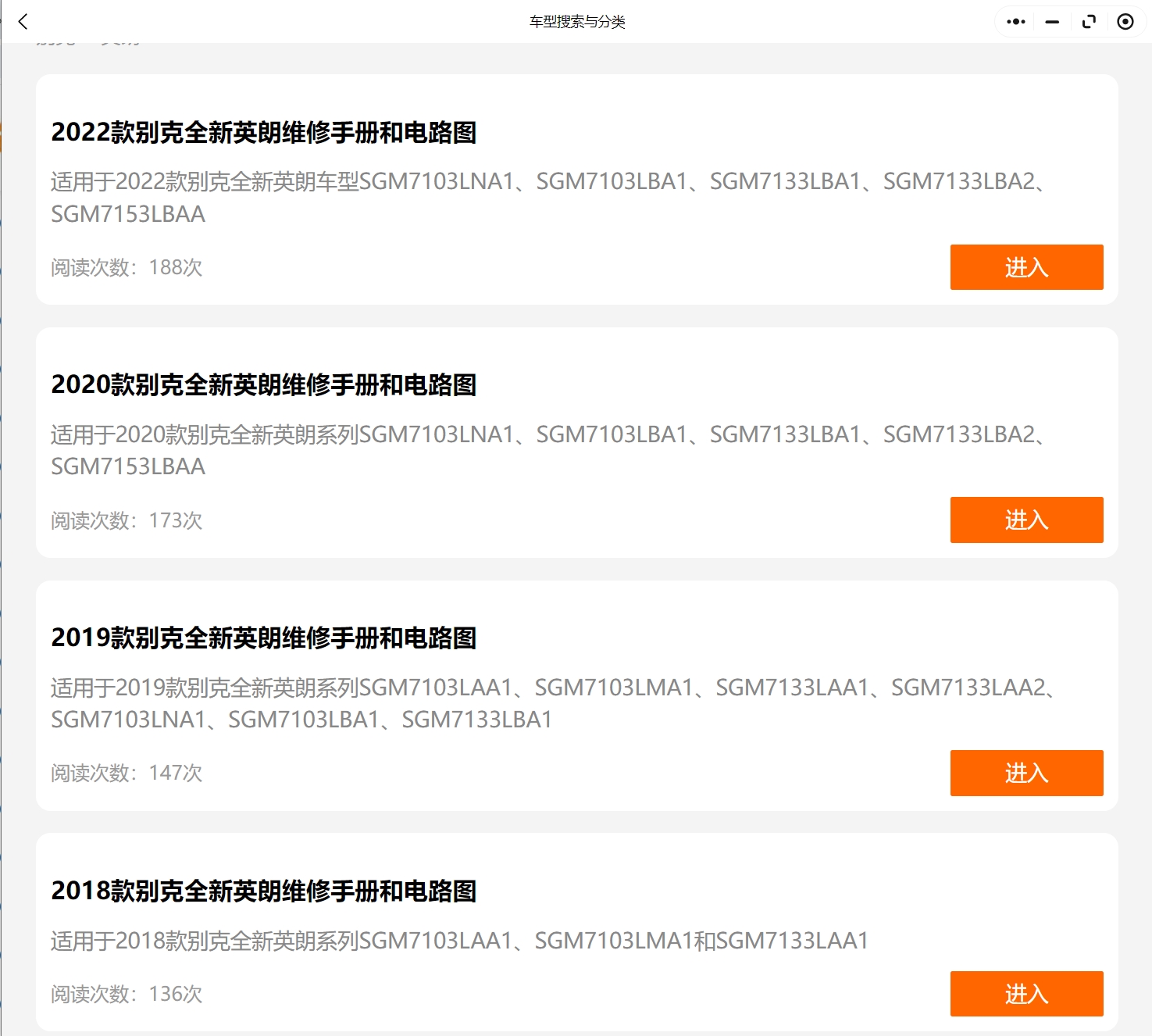 2010-2022年別克英朗維修手冊(cè)電路圖線路圖接線圖資料更新