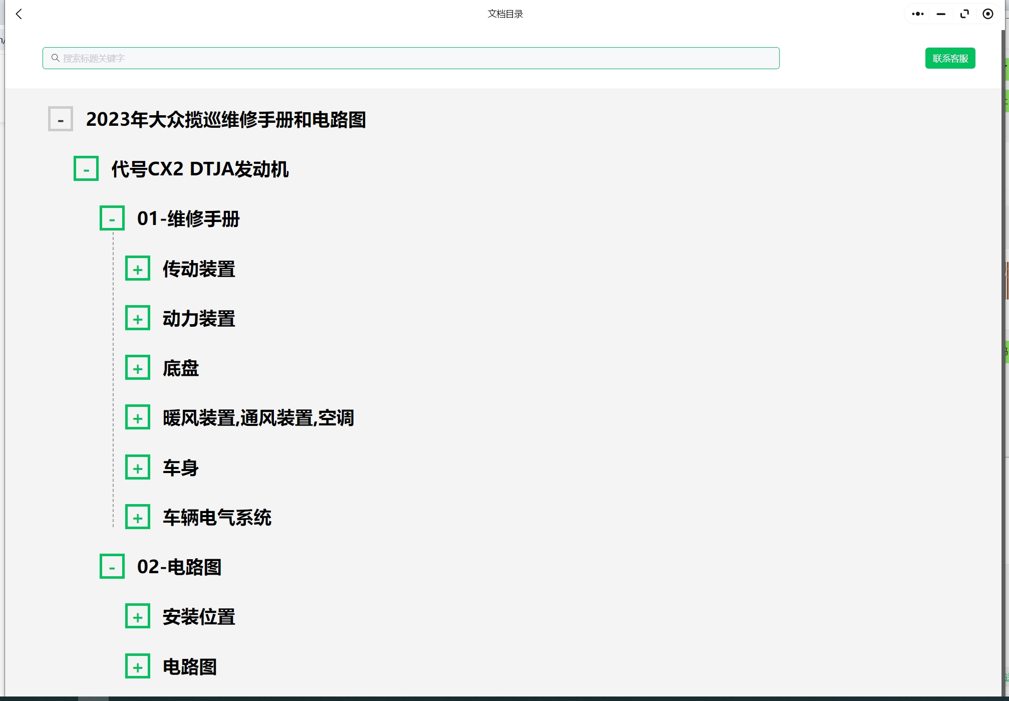 大眾帕薩特 高爾 POLO 輝昂 朗行 朗逸 凌渡 捷達(dá) 開(kāi)迪 速騰 蔚領(lǐng) 探影 探岳維修手冊(cè)電路圖資料