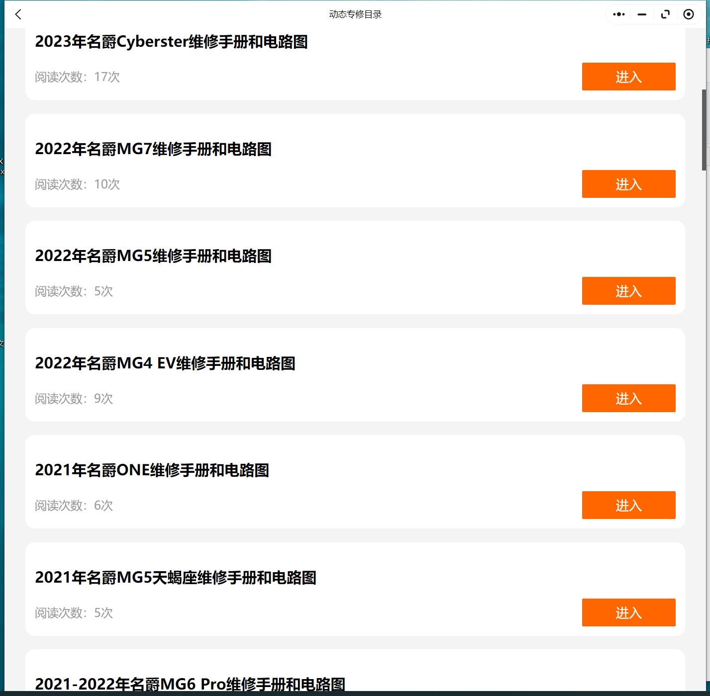 2008-2024年名爵汽車維修手冊(cè)和電路圖線路圖接線圖資料更新