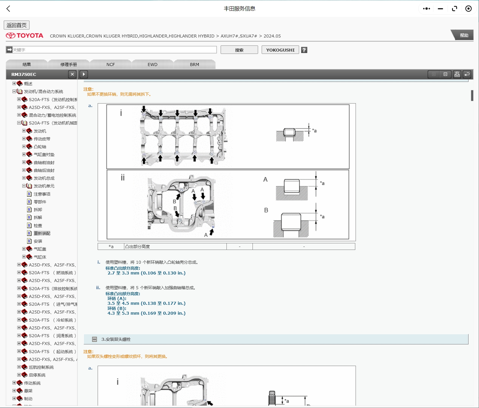 2024-2015年豐田皇冠陸放紅杉坦途混動五菱星光S云海極氪007創維EV6維修手冊電路圖資料更新