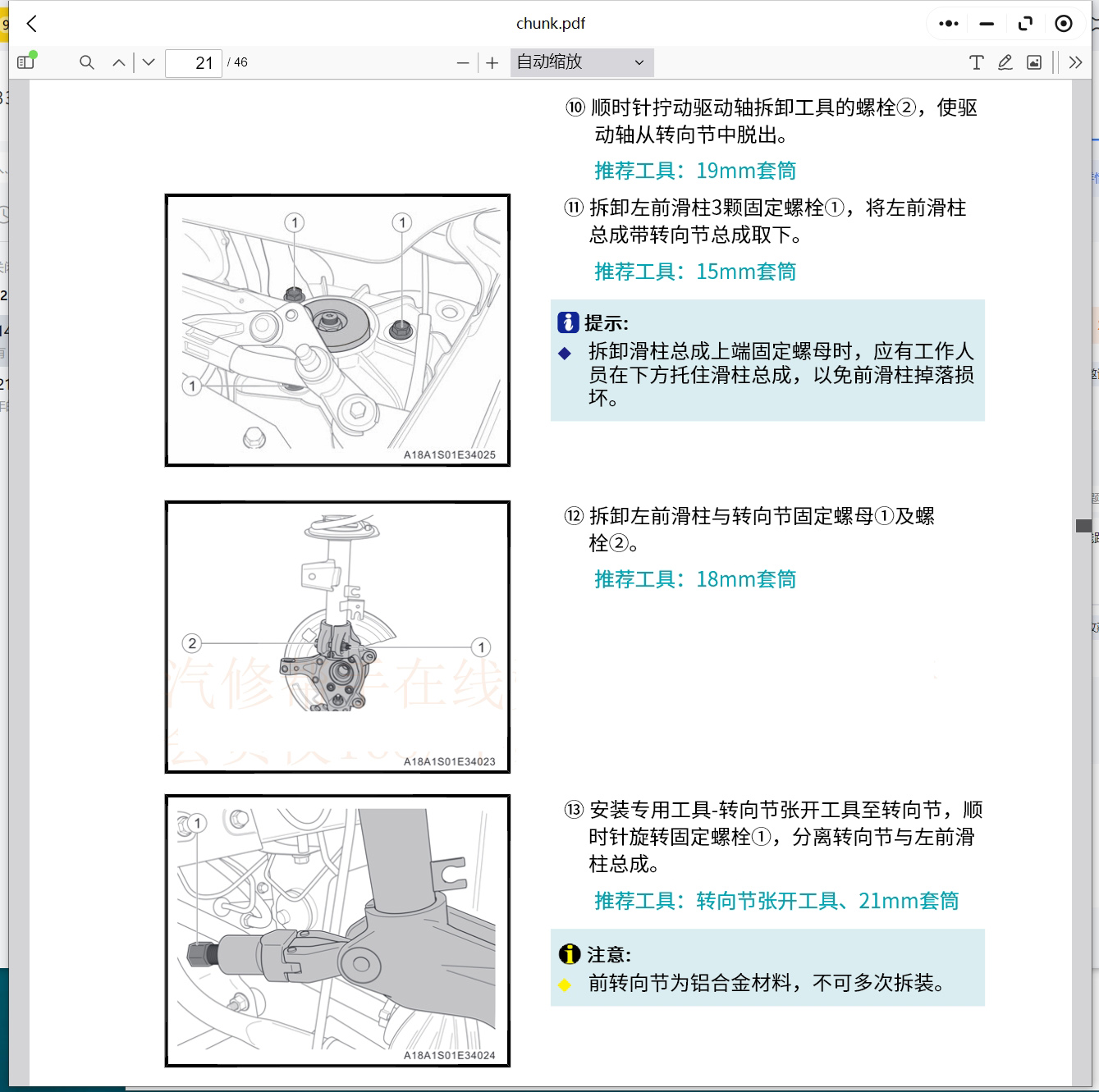 埃安LX S V Y PLUS 阿維塔11 寶沃BX7 BX5 維修手冊(cè)電路圖資料更新
