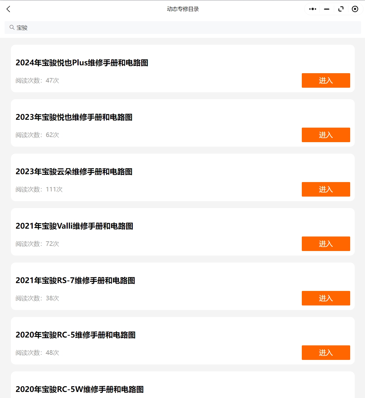 寶駿RC-5 RC-6 RM-5 RS-3 RS-5 RS-7 Valli 云朵 悅也PLUS維修手冊(cè)電路圖資料更新