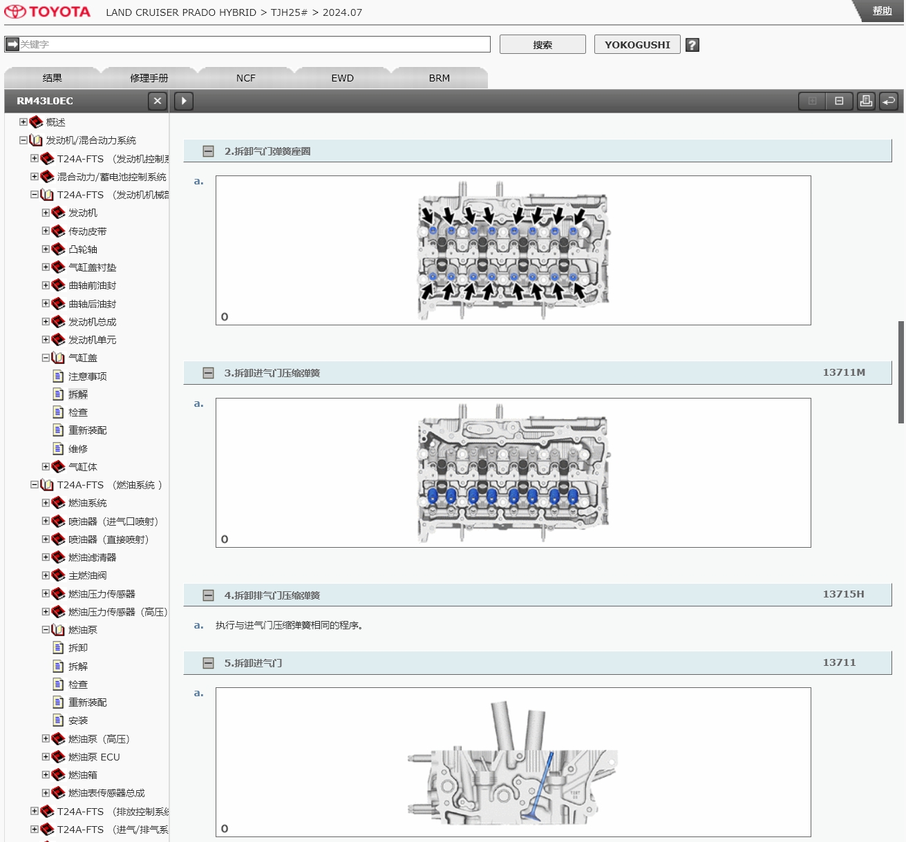 2024年豐田賽那FJ酷路澤凌尚Tundra坦途Sequoia紅杉皇冠陸放維修手冊電路圖資料更新