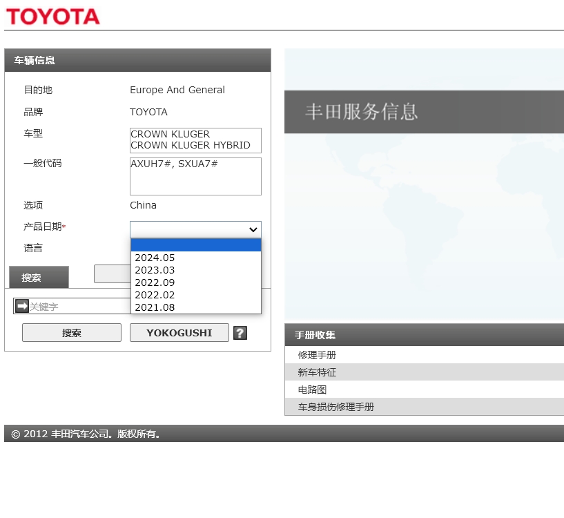 2024年豐田凱美瑞B(yǎng)Z4X86CHR奕澤Supra海獅漢蘭達(dá)皇冠維修手冊(cè)電路圖資料