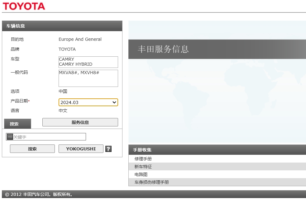2024年豐田凱美瑞B(yǎng)Z4X86CHR奕澤Supra海獅漢蘭達(dá)皇冠維修手冊(cè)電路圖資料