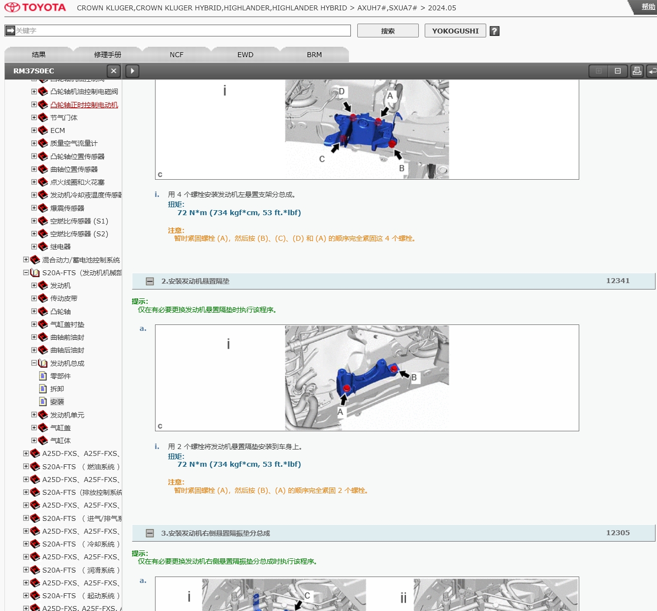 2024年豐田凱美瑞B(yǎng)Z4X86CHR奕澤Supra海獅漢蘭達(dá)皇冠維修手冊(cè)電路圖資料