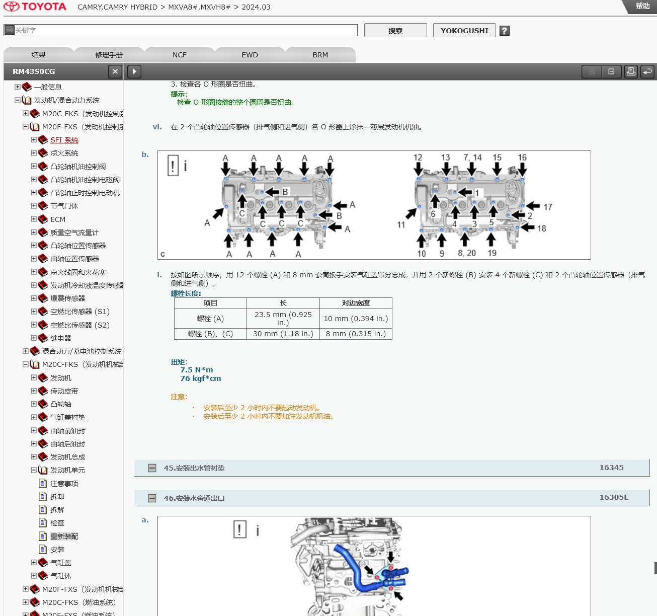 2024年豐田凱美瑞B(yǎng)Z4X86CHR奕澤Supra海獅漢蘭達(dá)皇冠維修手冊(cè)電路圖資料