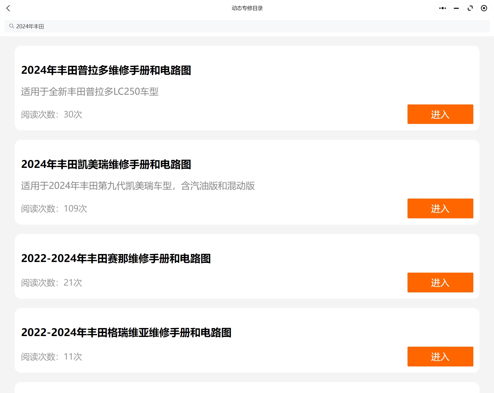 2024年豐田凱美瑞B(yǎng)Z4X86CHR奕澤Supra海獅漢蘭達(dá)皇冠維修手冊(cè)電路圖資料