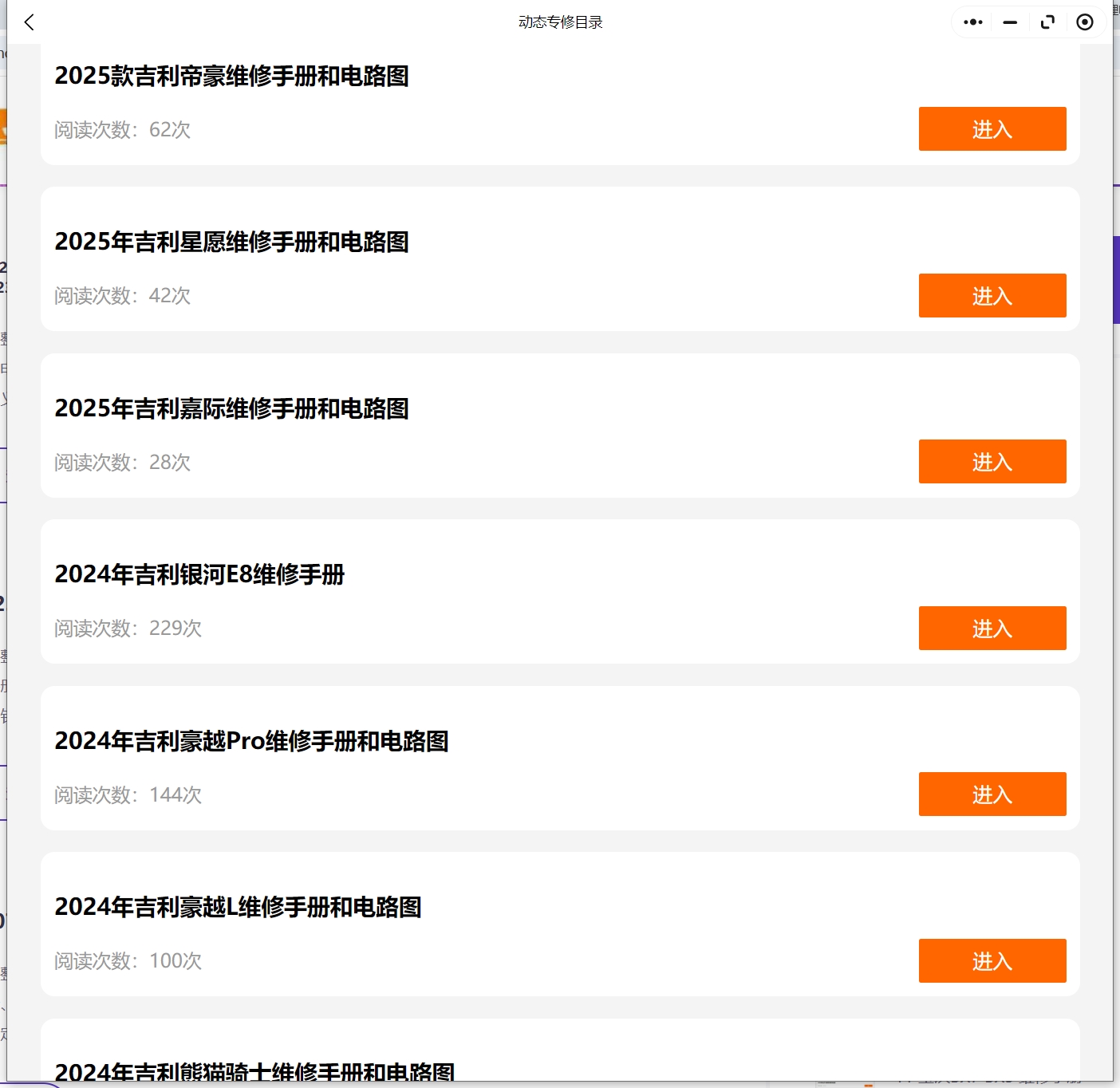 2025年吉利星愿嘉際帝豪2024年豪越PRO豪越L熊貓騎士卡丁維修手冊(cè)電路圖