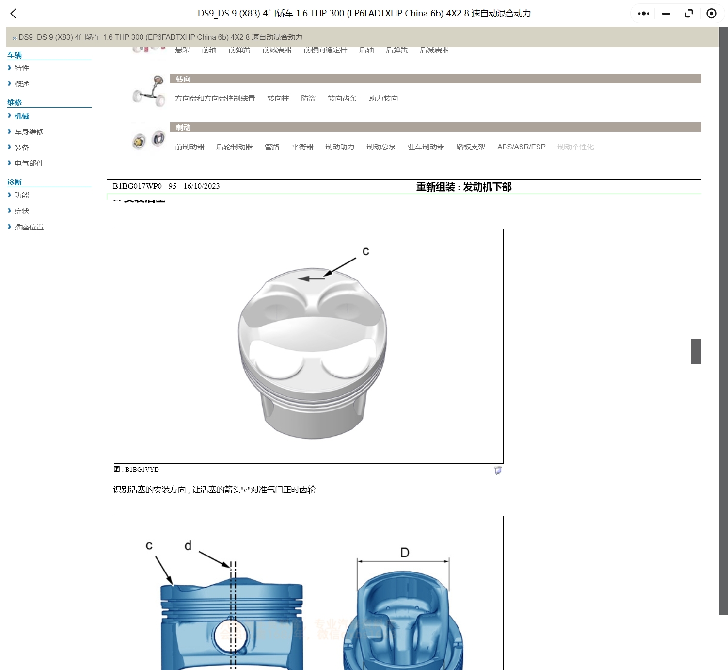 2023年問(wèn)界M5M7EVM9諦艾仕DS6 DS5 DS3 DS4S DS5LS DS7DS9維修手冊(cè)電路圖資料
