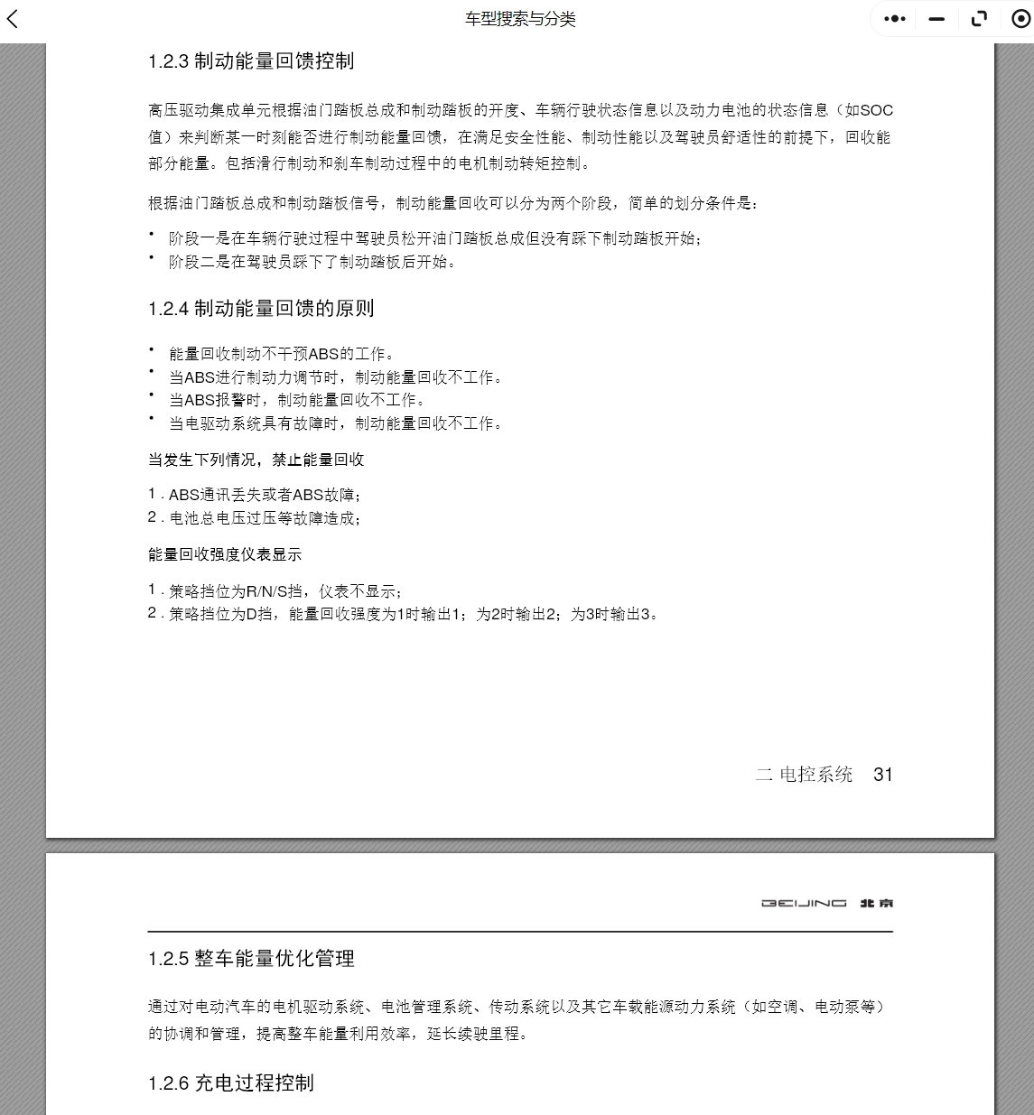 北汽新能源407EV EC3 EH300 EU300 EU5 PLUS EU7 EC5 EX3 EX5 LITE維修手冊電路圖資料