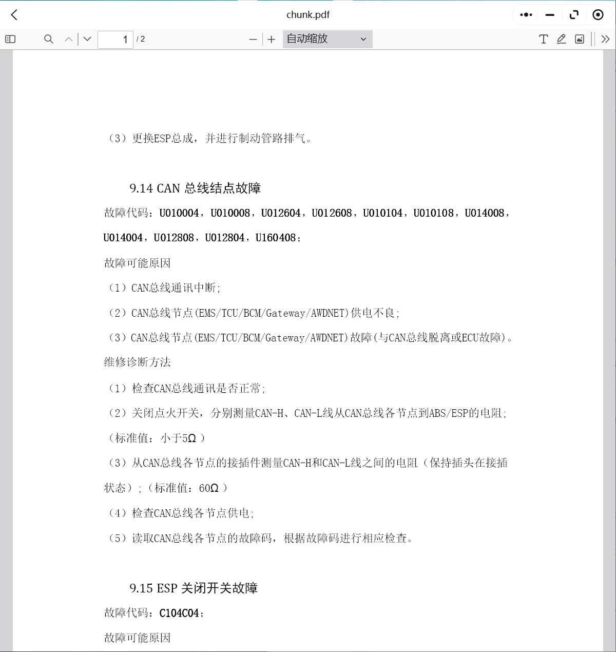 比速M(fèi)3比速T3比速T5北汽制造007 勇士 銳鈴維修手冊(cè)電路圖資料更新g