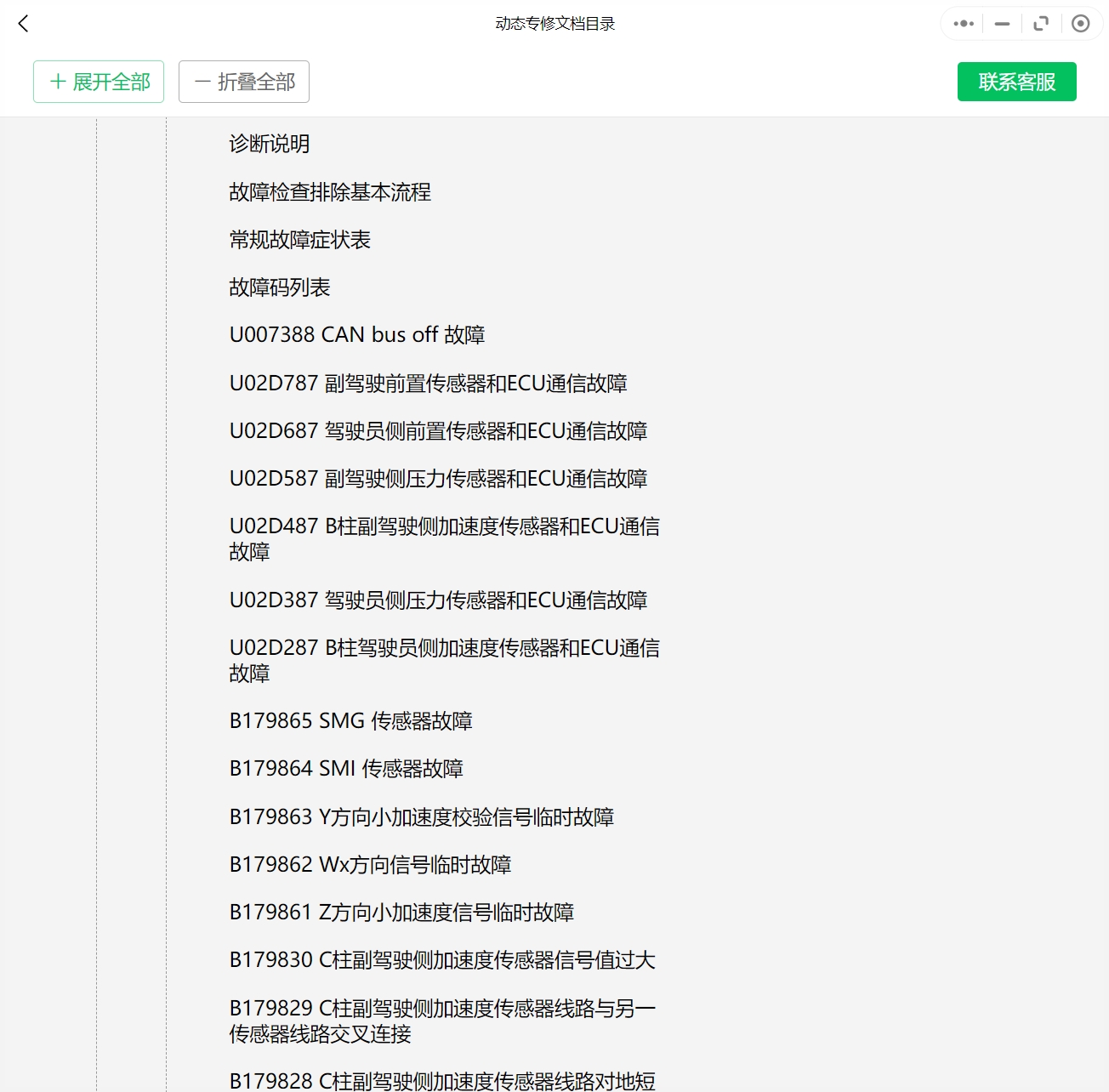 2021-2024年比亞迪宋L海豹漢EV唐DMi驅逐艦05秦PLUS榮耀版維修手冊電路圖資料