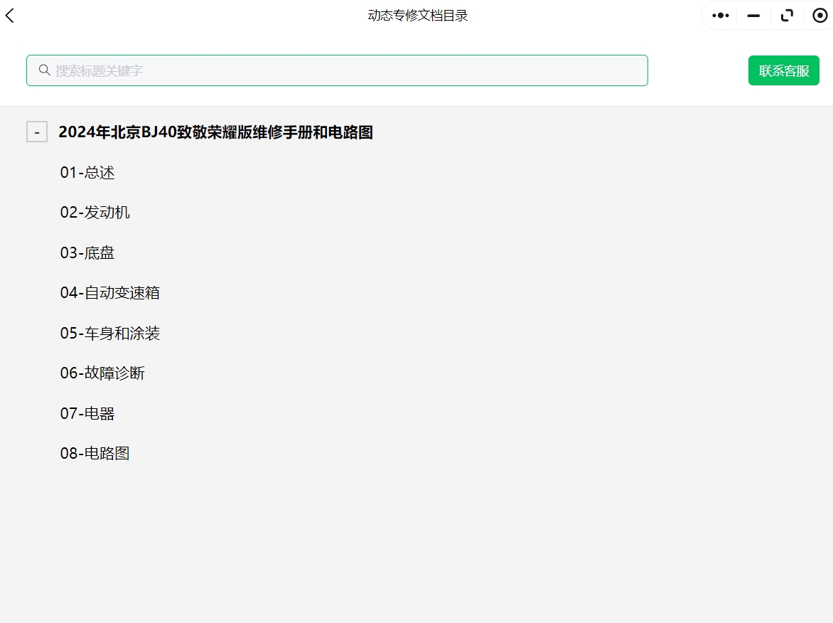 2015-2024年北京越野車BJ20 BJ30 BJ40 PLUS BJ60 BJ80 BJ90 F40維修手冊(cè)電路圖