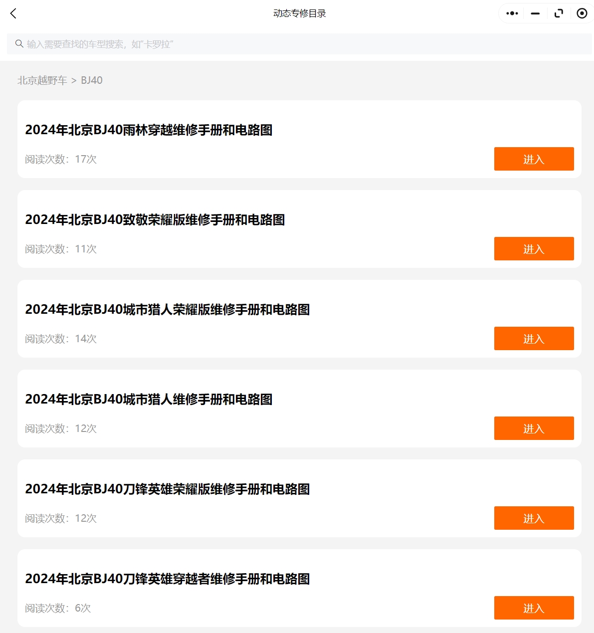 2015-2024年北京越野車BJ20 BJ30 BJ40 PLUS BJ60 BJ80 BJ90 F40維修手冊(cè)電路圖