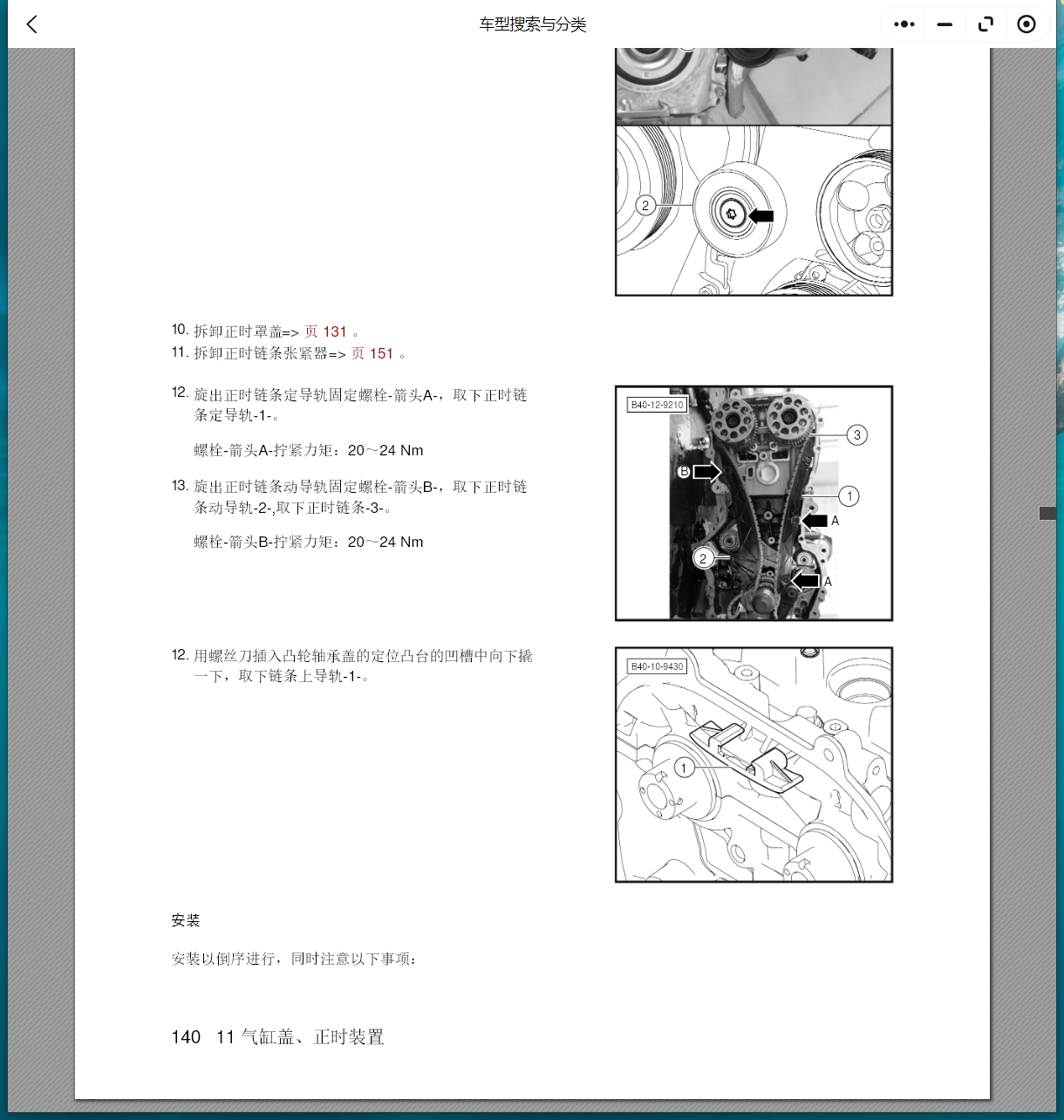 2015-2024年北京越野車BJ20 BJ30 BJ40 PLUS BJ60 BJ80 BJ90 F40維修手冊(cè)電路圖