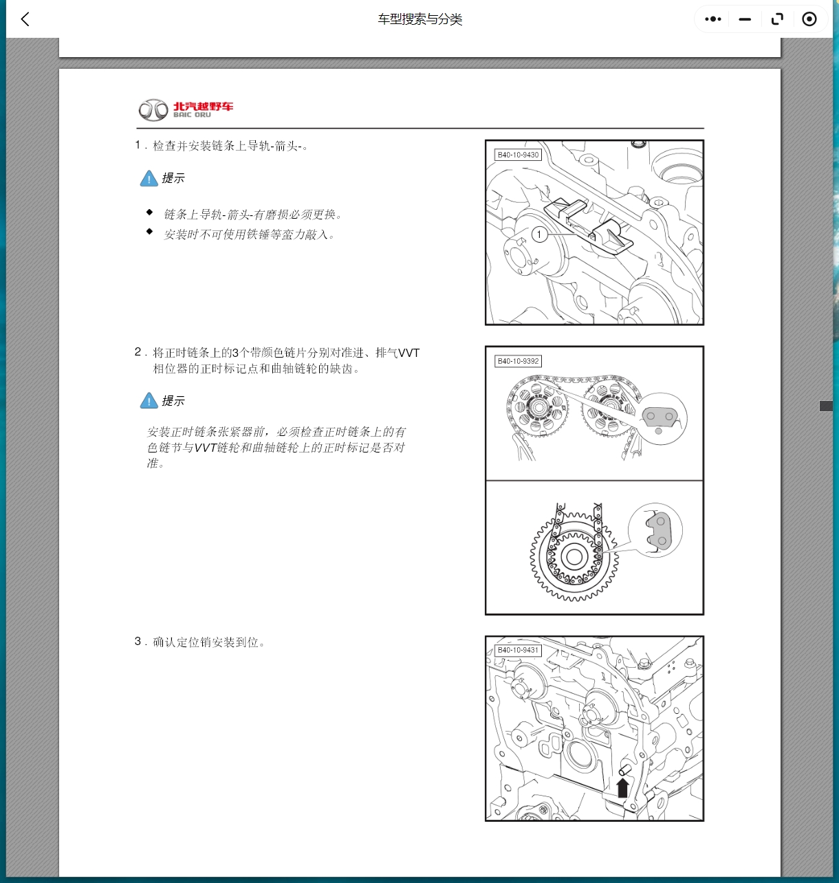 2015-2024年北京越野車BJ20 BJ30 BJ40 PLUS BJ60 BJ80 BJ90 F40維修手冊(cè)電路圖