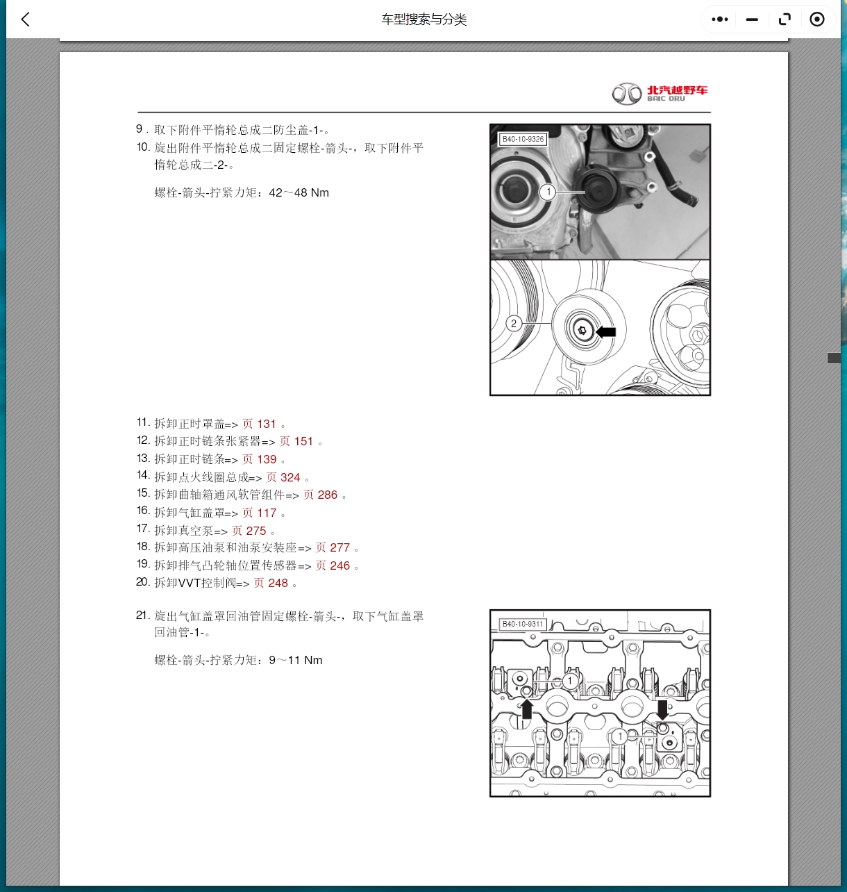 2015-2024年北京越野車BJ20 BJ30 BJ40 PLUS BJ60 BJ80 BJ90 F40維修手冊(cè)電路圖