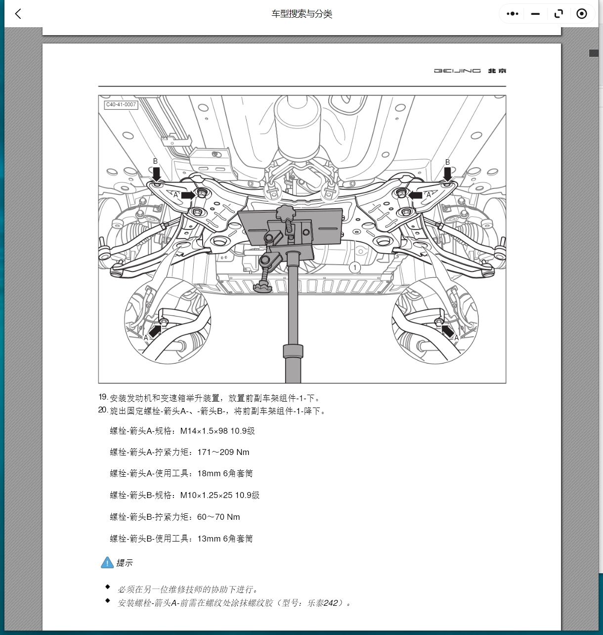 2015-2024年北汽紳寶D50 U7 U5 PLUS X25 X35 X3 X55 X65 X7 D70 智行 智道 魔方維修手冊(cè)電路圖資料