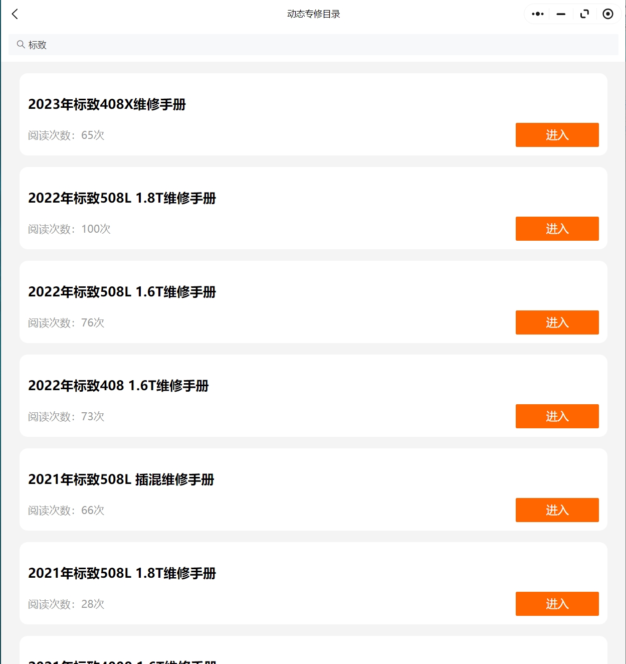 2016-2023年標(biāo)致301 307CC 5008 308CC RCZ E2008 408X維修手冊(cè)電路圖資料