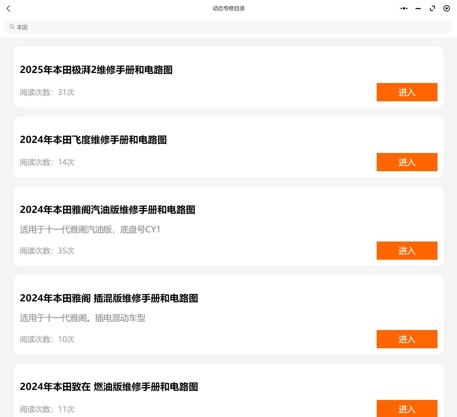 2024年本田十一代雅閣 型格 英詩(shī)派 HRV 致在 飛度 極湃2 雅閣插電混動(dòng)維修手冊(cè)電路圖資料