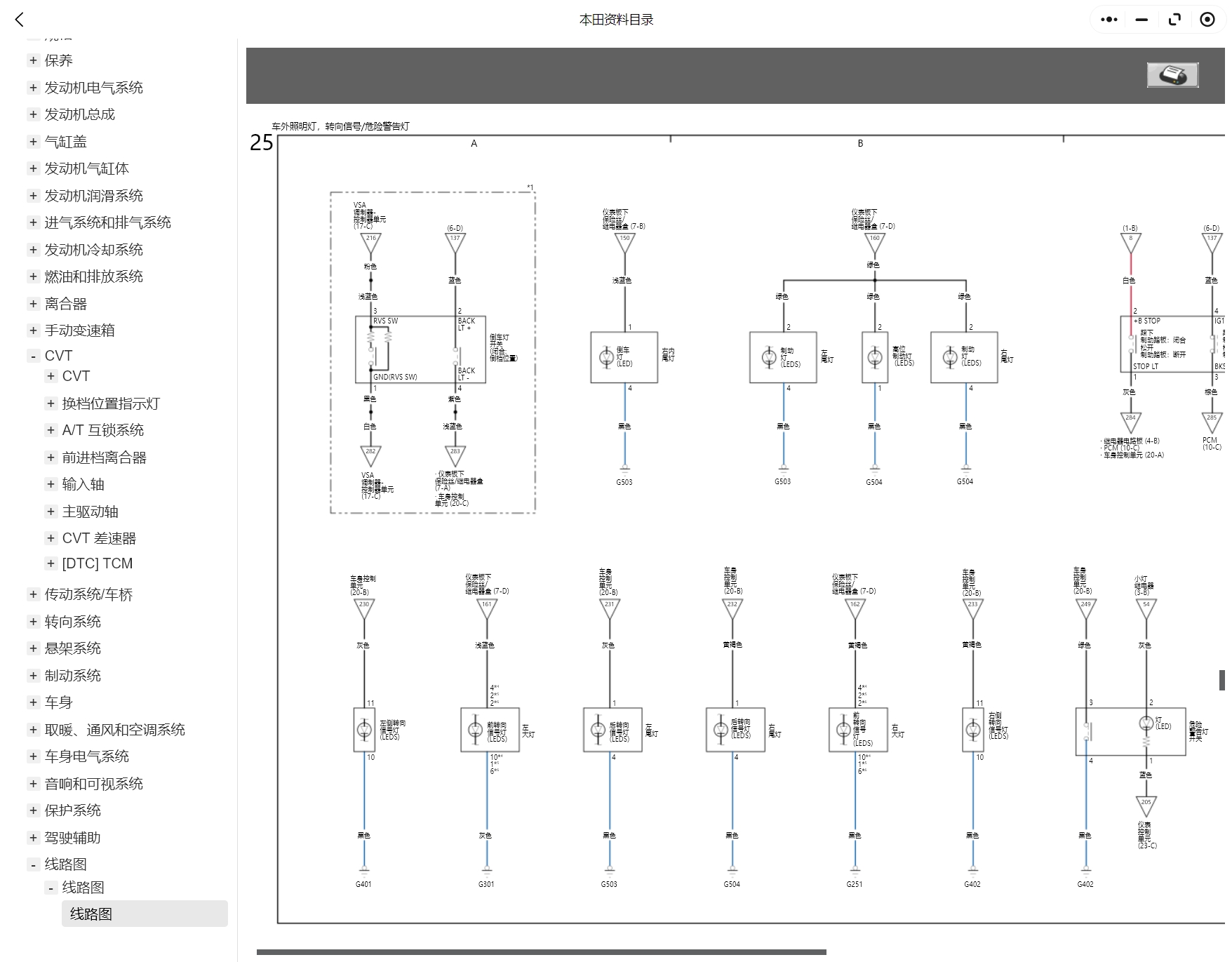 2024年本田十一代雅閣 型格 英詩(shī)派 HRV 致在 飛度 極湃2 雅閣插電混動(dòng)維修手冊(cè)電路圖資料